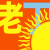 LaoDing